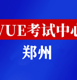 河南郑州华为认证线下考试地点